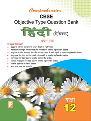 cover image of Comprehensive CBSE Objective Type Question Bank Hindi - XII (Elective) (Term-I)
